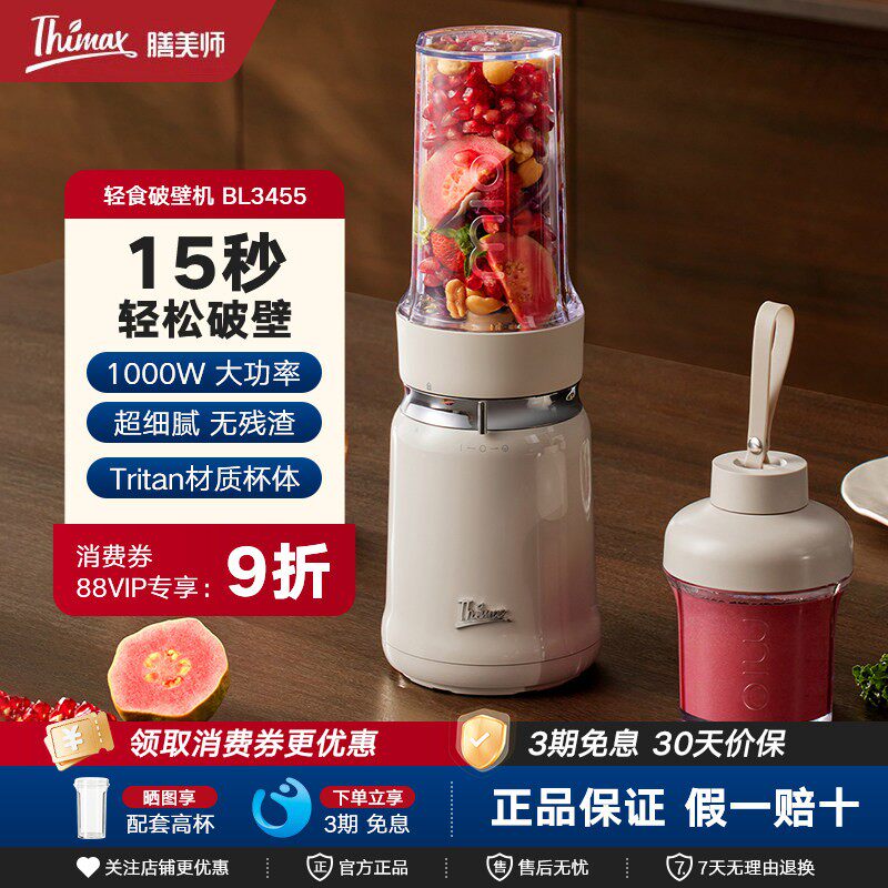 Thimax膳美师mio破壁机家用小型高速全自动轻食研磨机多功能榨汁