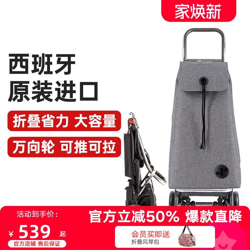 rolser折叠进口购物车买菜小拉车