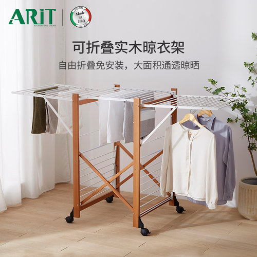 ARIT意大利进口可折叠落地晾衣架