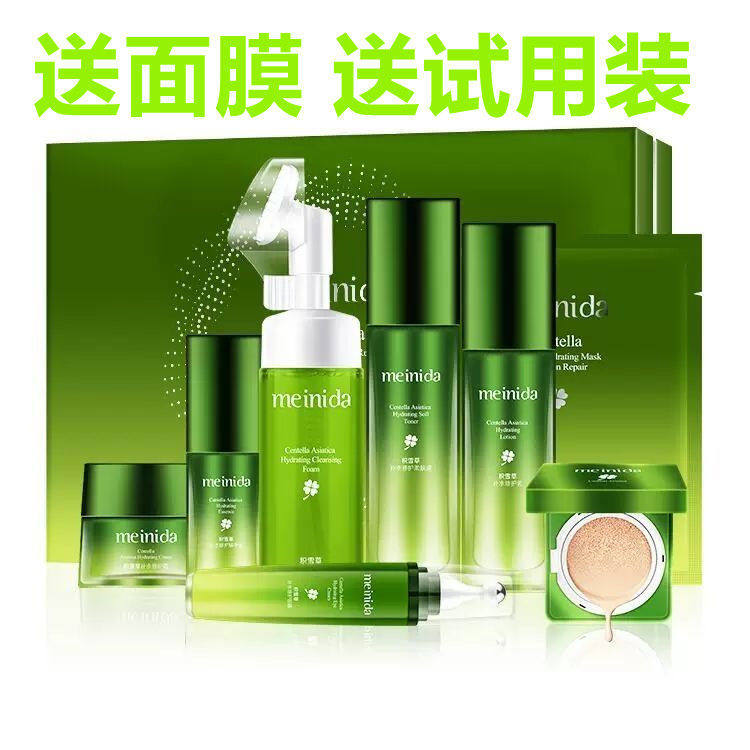 积雪草水乳护肤品套装