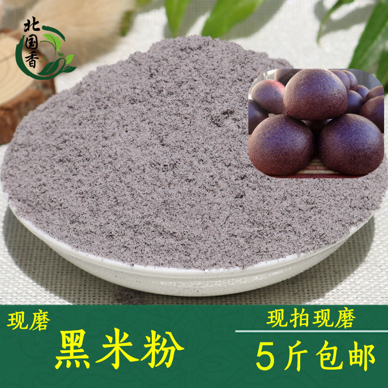 黑米粉现磨现卖百分百500g粗粮