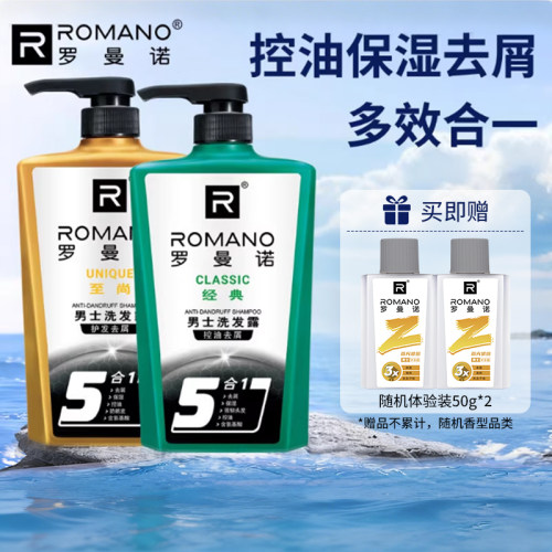 罗曼诺洗发水男士专用补水去屑