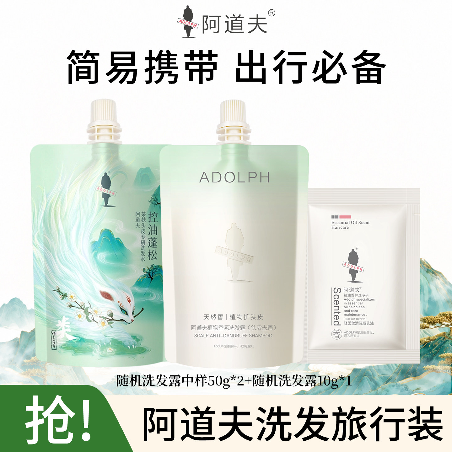 阿道夫净澈清爽洗发水去屑控油清洁头皮精油香氛持久留香洗发乳液