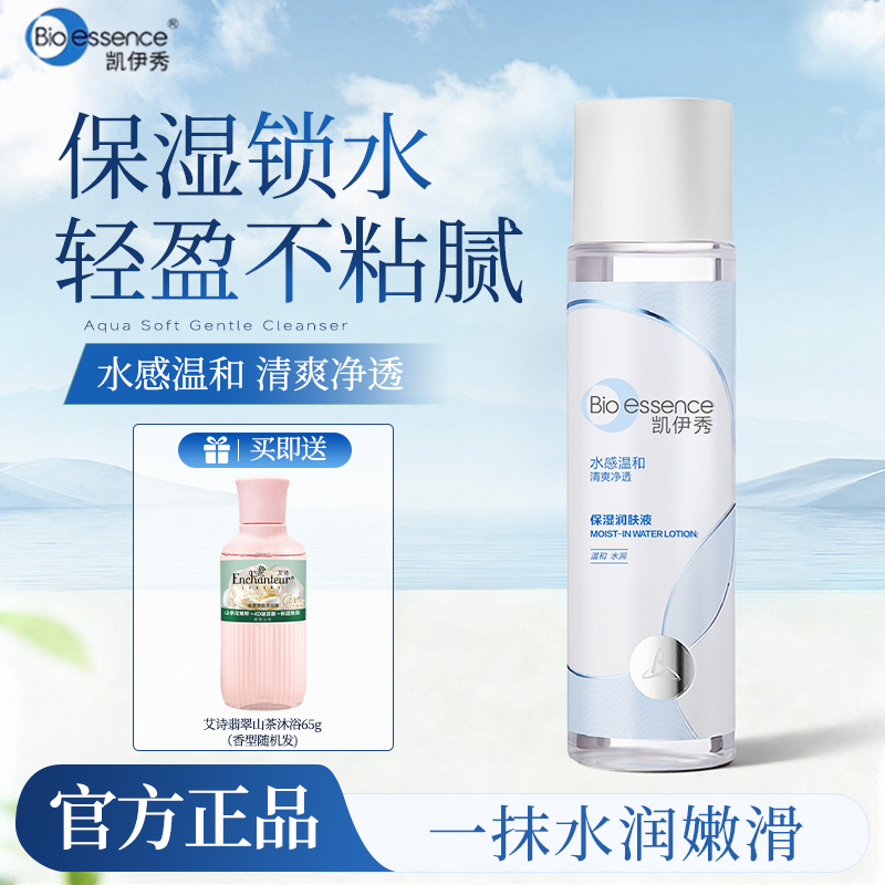 凯伊秀水感润肤爽肤露女士深层补水保湿温和不伤肤精华润肤水150g