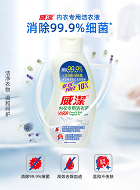 Vigor33内衣洗衣液内裤女士专用抑菌抗除菌去血渍家用香味持久