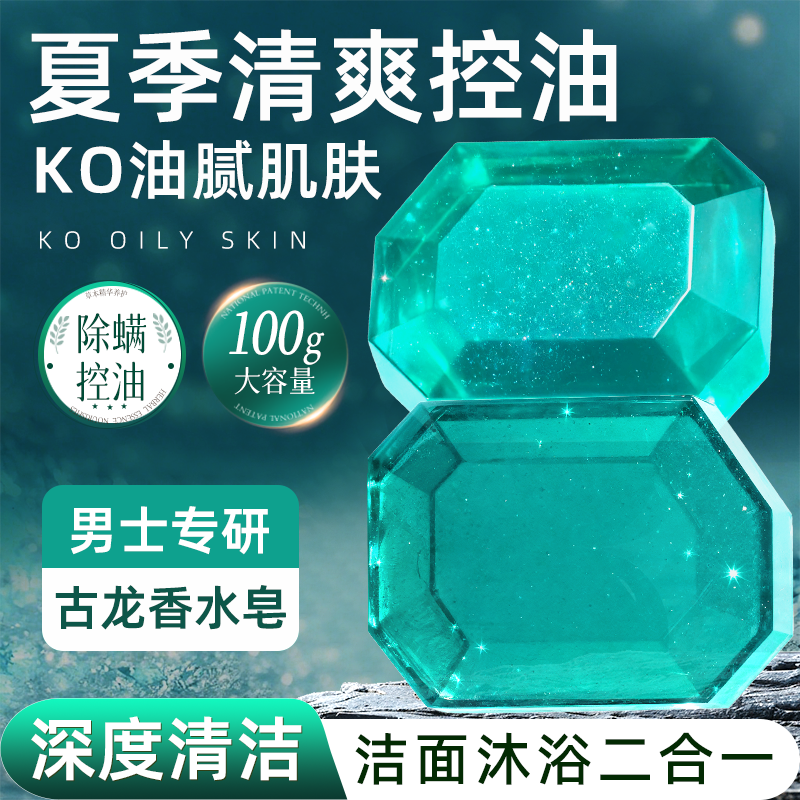 男士古龙净螨香皂2块装送起泡网