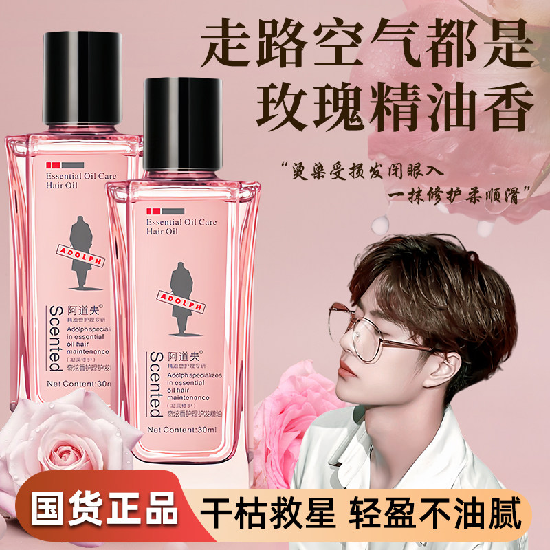 【王一博同款】阿道夫护发精油柔顺留香保湿防毛躁改善头发干枯,美发护发/假发,护发精油,淘宝优惠券,粉丝福利购,淘宝优惠卷