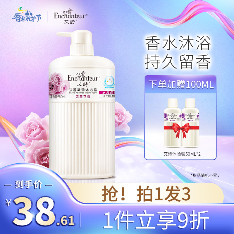 艾诗沐浴露女持久留香恋慕花香水润保湿滋润补水香氛香体沐浴乳|msdalam kategori Care pembersih/tuala wanita/kertas/Aromatherapy, Rambut dan badan/kebersihan peribadi, Pembersih badan, gel mandian - dari Buy2taobao.com untuk memberikan perkhidmatan ejen Taobao profesional membeli