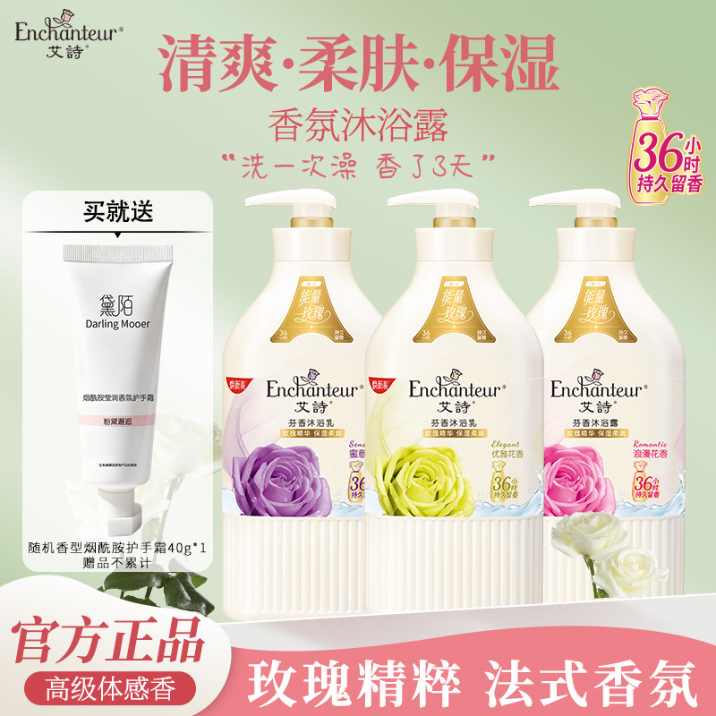 艾诗沐浴露香水沐浴乳男女持久留香玫瑰保湿补水滋润沐浴春夏正品