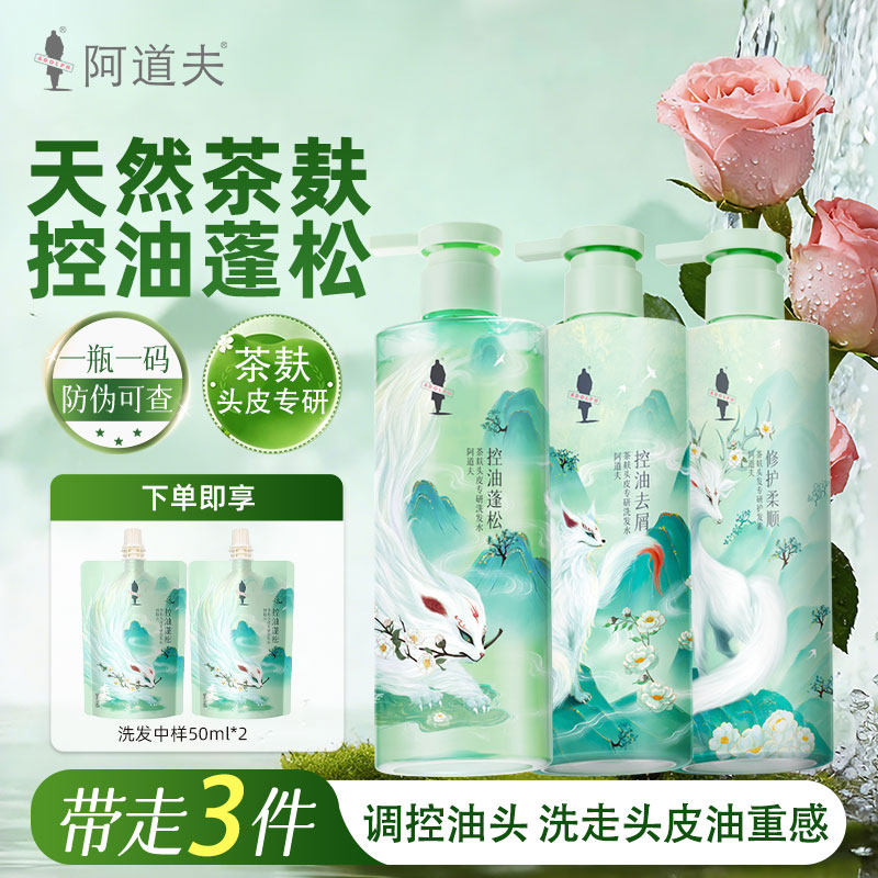 阿道夫山海经茶麸洗发水护发套装