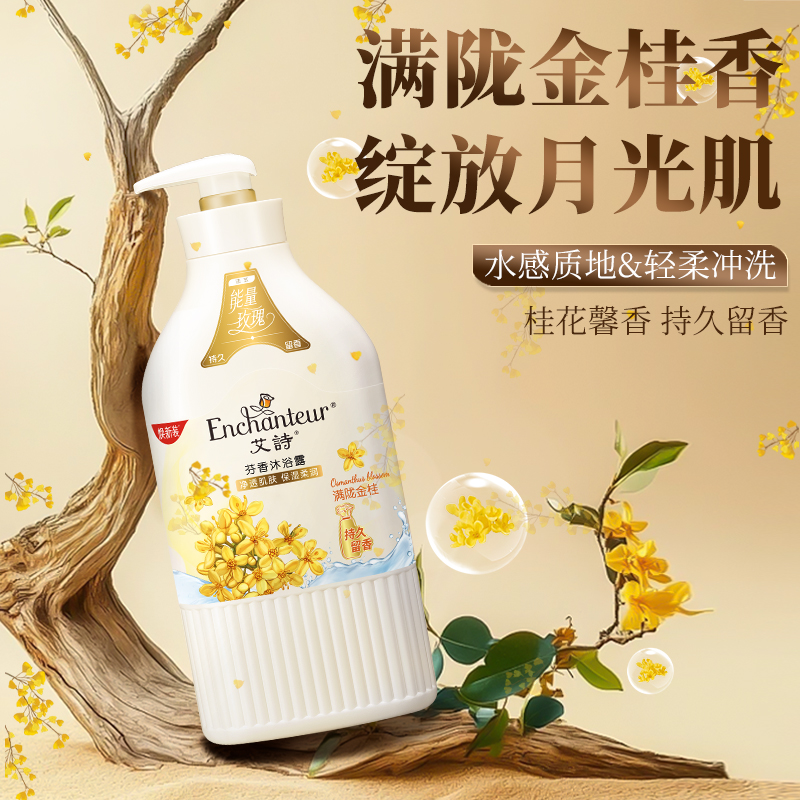 艾诗沐浴露秋冬保湿滋润持久留香