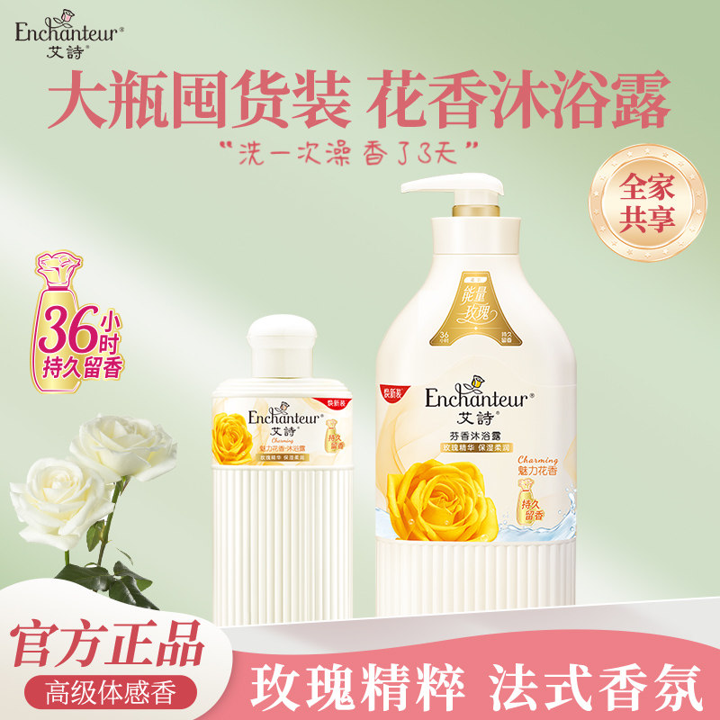 艾诗沐浴露魅力花香春夏清爽保湿舒缓沐浴乳淋浴液男女持久留香,洗护清洁剂/卫生巾/纸/香薰,沐浴露,淘宝优惠券,粉丝福利购,淘宝优惠卷