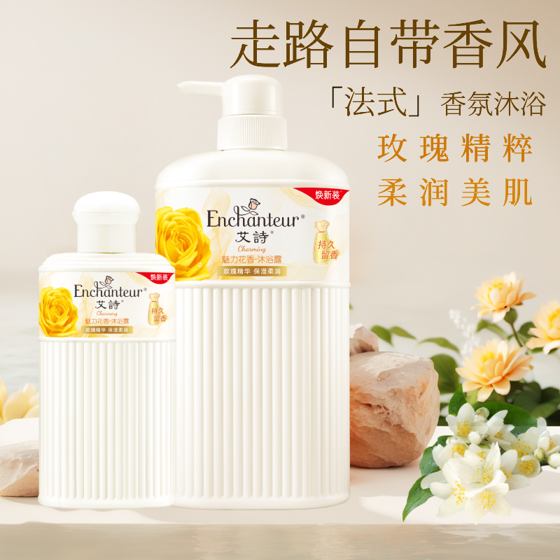 艾诗魅力沐浴露清爽保湿男女玫瑰