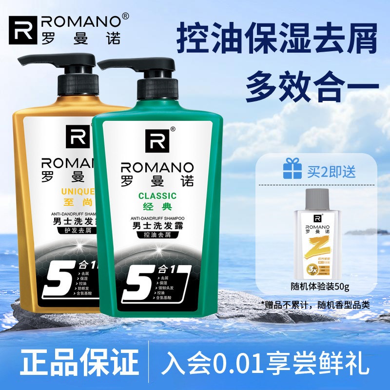 罗曼诺洗发水男士洗头膏护发控油蓬松去屑止痒沐浴露套装持久留香,美发护发/假发,洗发水,淘宝优惠券,粉丝福利购,淘宝优惠卷
