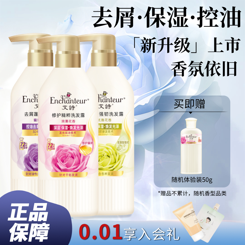 艾诗香水洗发水女士持久留香洗发乳蓬松清爽去屑氨基酸洗发露正品