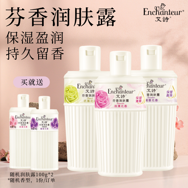 艾诗身体乳蜜意春夏润肤露保湿盈润清爽不黏腻持久留香200g正品