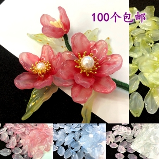 100个包邮胖桃花12x20mm琉璃花瓣岫玉diy手工古风汉服发簪材料