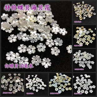 特价促销蝶贝海贝雕刻小花库存处理古风饰品DIY材料发饰品配件