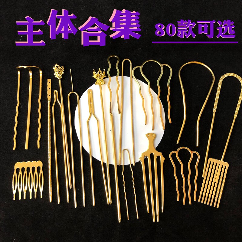 古风发簪头饰手工材料