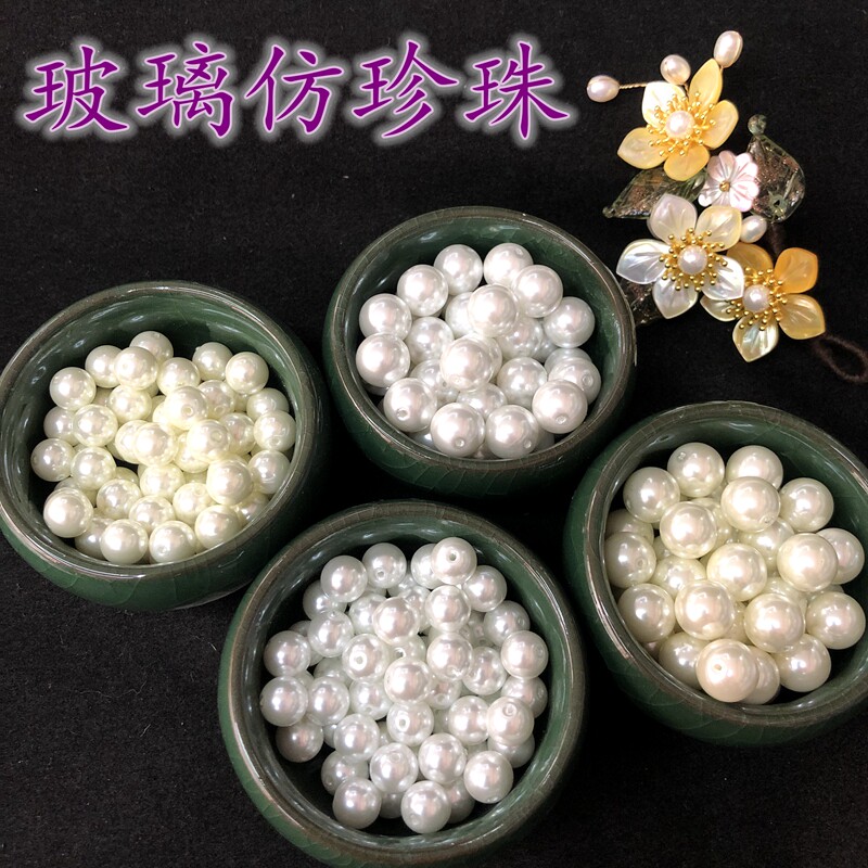 高亮玻璃仿珍珠圆珠白色3`12mm 散珠古风发簪DIY汉服配件