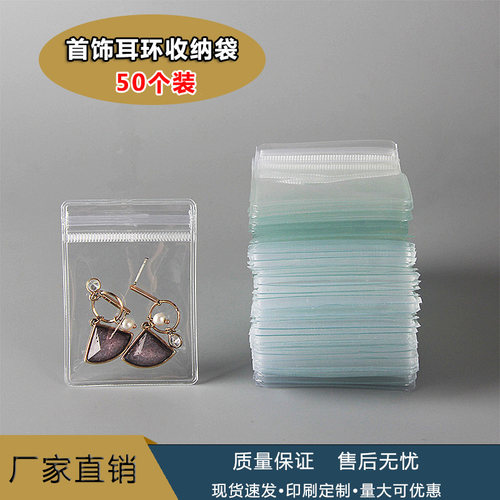 50个ins透明首饰包装袋戒指耳环