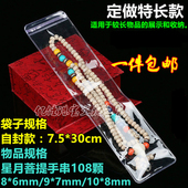包邮 加厚文玩袋自封凹凸密封透明袋珠宝首饰袋佛珠菩提手串储物袋