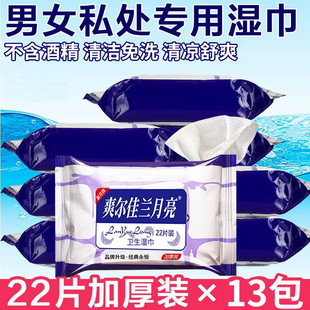 爽尔佳兰月亮湿巾纸小包成人房事洁阴私处私密湿厕纸女卫生湿纸巾