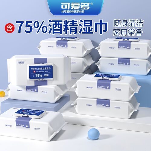 40片装75度酒精湿巾清洁消毒