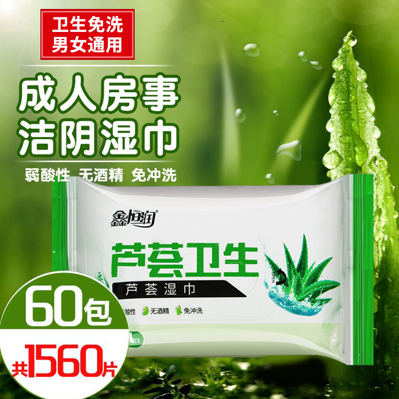 60包整箱芦荟卫生成人洁阴湿巾纸房事私处小包免洗清洁湿纸巾一箱