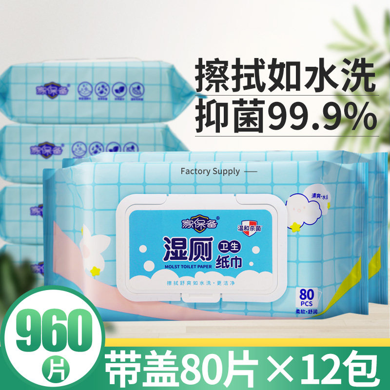 湿厕纸巾清洁杀菌湿巾擦屁股湿巾纸成人大人厕所家庭实惠装湿纸巾
