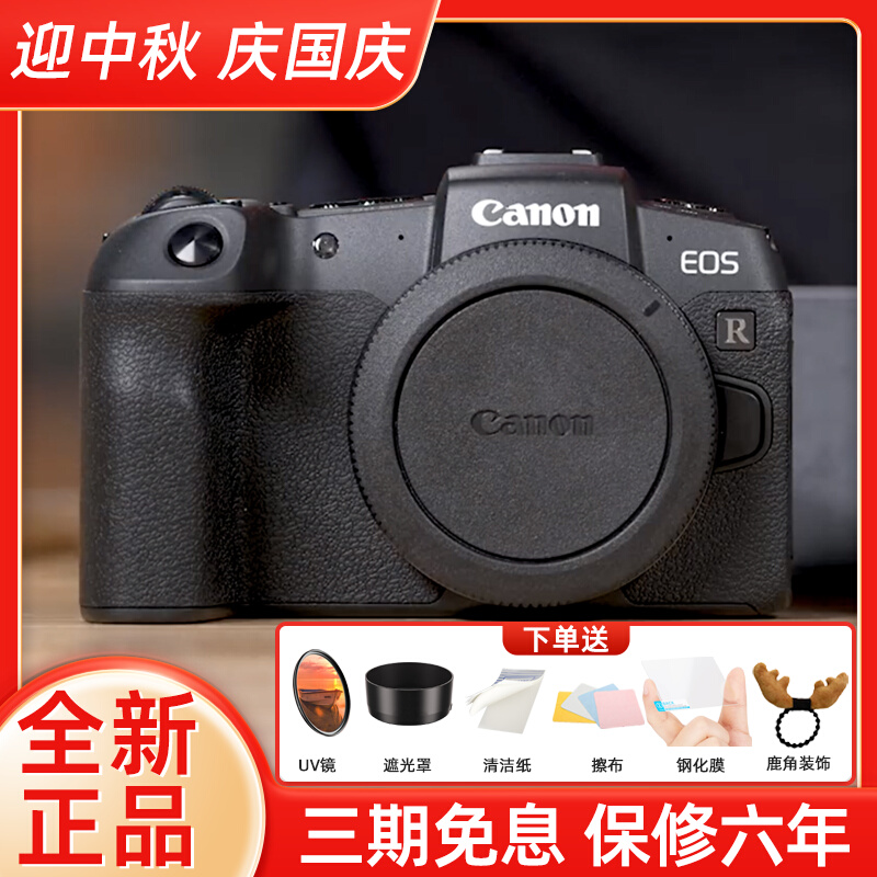 Canon/佳能 EOS RP 单机身 高清旅游专业数码 微单反全画幅照相机