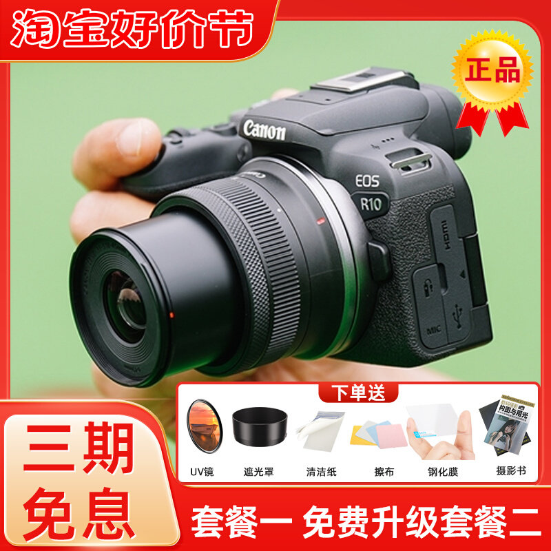 佳能 EOS R10 家用旅行vlog 学生数码照相机 4K高清微单反 半画幅怎么样,好用不?