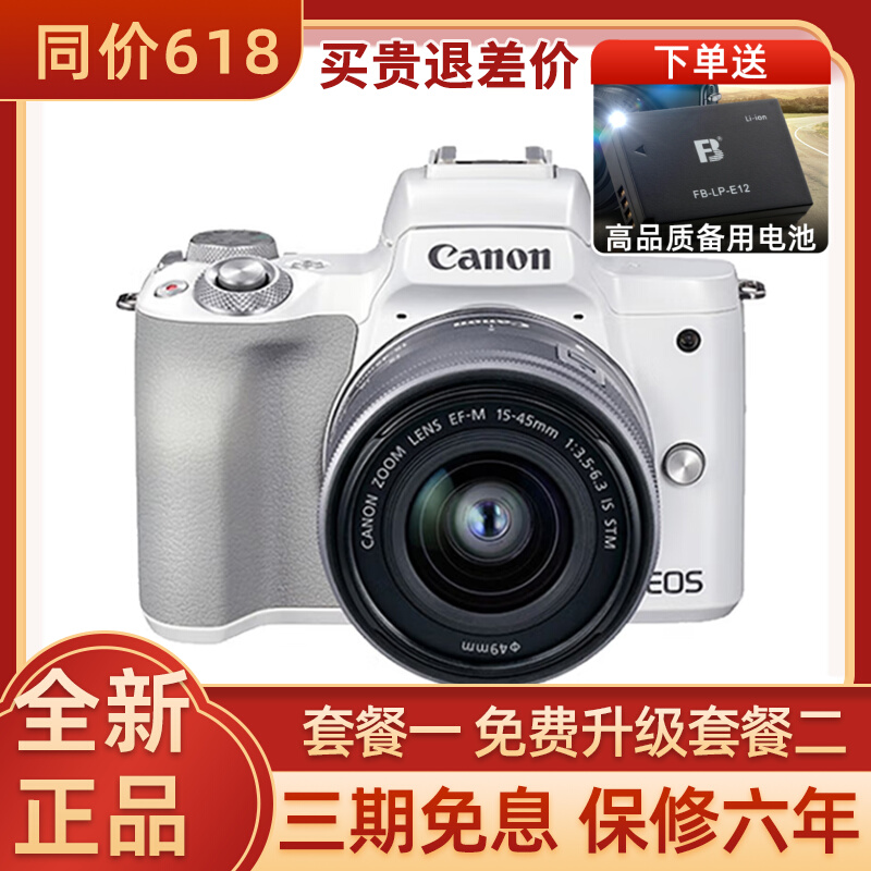 佳能 M50 Mark II vlog 二代 女学生入门 数码高清旅游微单反相机怎么看?