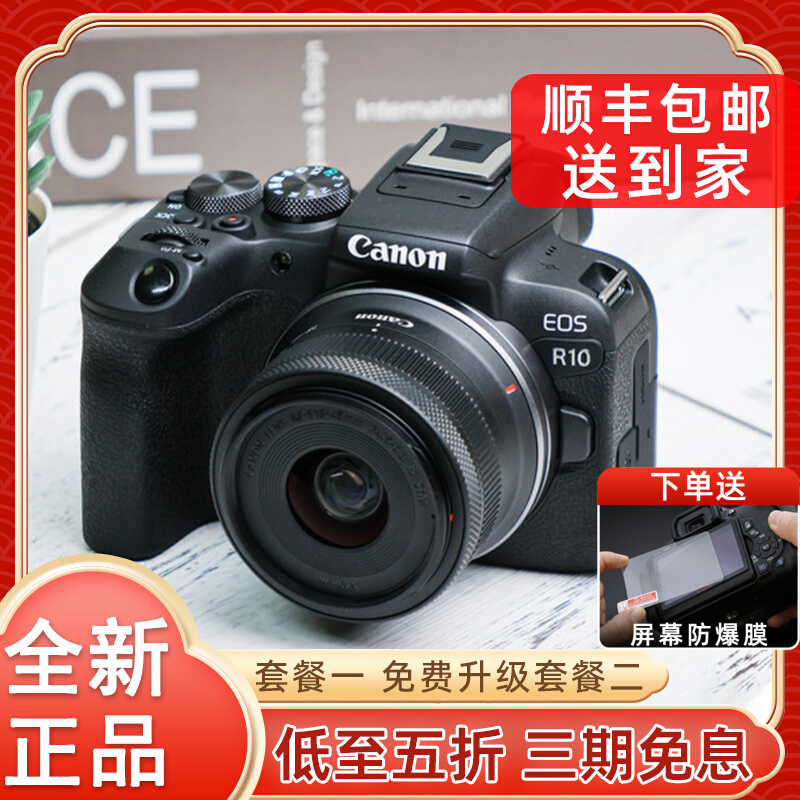 佳能 EOS R10 高性能专业级微单 半画幅数码相机 4K高清视频 vlog怎么看?