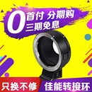 M10 EOS 佳能微单转接环 佳能EF M100 卡口适配器 M50