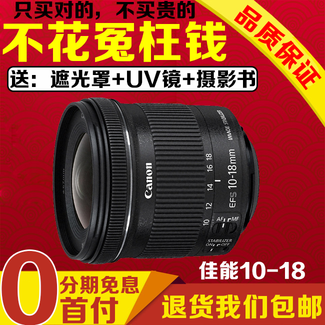 國行送UV鏡 佳能10-18 鏡頭EF-S10-18mm IS STM超廣角變焦鏡頭