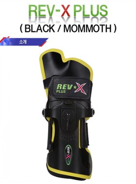 2022年新款韩国代购款REV-X保龄球护腕短指款长指款正品保证黑色