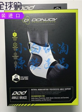 DonJoy POD外翻不稳定预防踝关节扭伤足球篮球曲棍球排球运动护踝