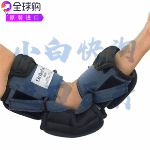 OrthoPro ROM肘关节矫形器肘部铰链抗菌面料凝胶衬垫软垫袖口透气