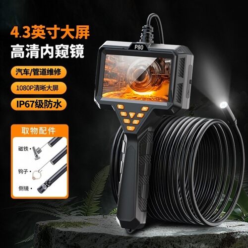 高清工业内窥镜P80防水4.3寸大屏管道探测器汽车维修检测8mm镜头