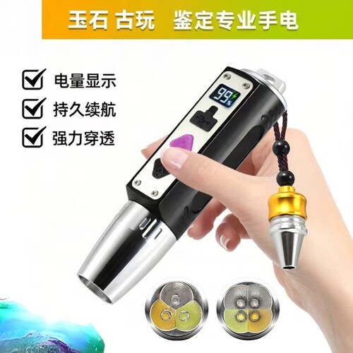 2025新款玉石鉴定专业用手电筒三光源小口径翡翠古玩检测珠宝鉴定