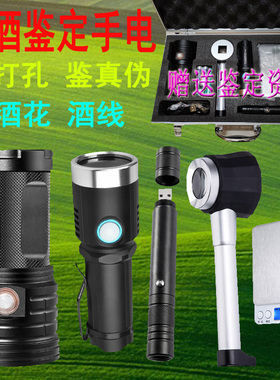 老酒照酒鉴定手电USB充电P90强穿透超亮验酒工具紫光灯检测多功能