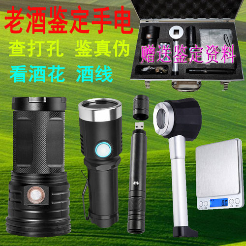 照酒鉴定工具手电强光灯USB充电