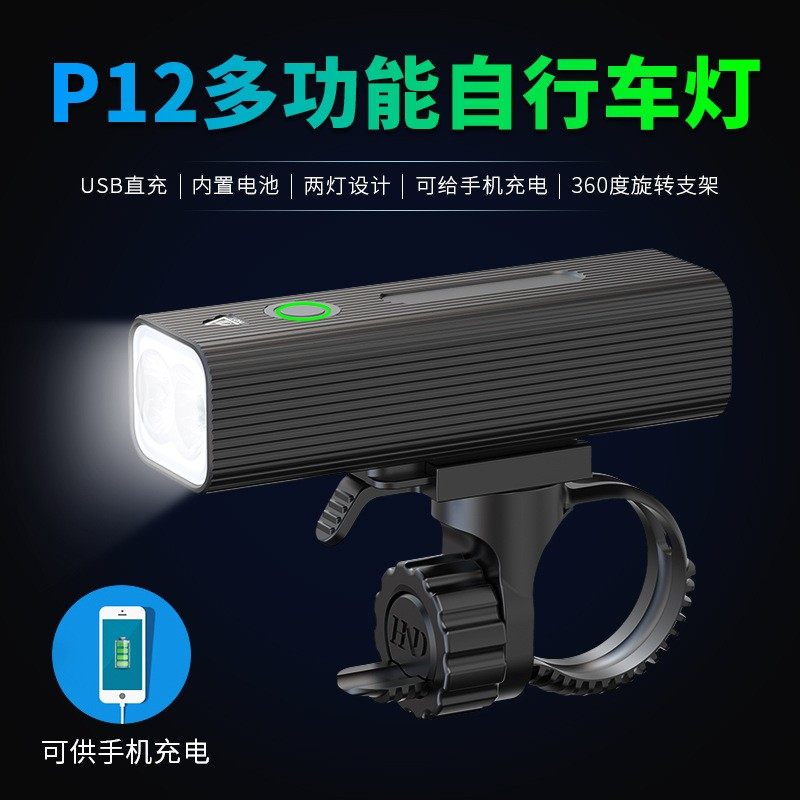 P12自行车前灯多功能USB充电强光手电360旋转支架山地车骑行装备