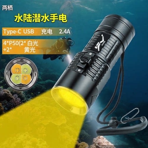 潜水强光补光手电黄白双光Type-C充电水下潜水深海摄影潜水灯夜潜