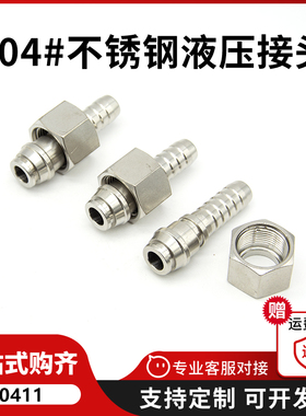 304不锈钢20411油管扣压接头液压软管直通24度锥密封H型胶管接头