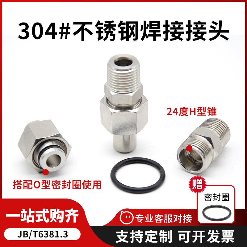 304不锈钢焊接接头直通