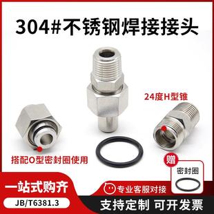 锥密封焊接式直通圆锥螺纹管接头JB6381.3 ZG螺纹不锈钢液压接头