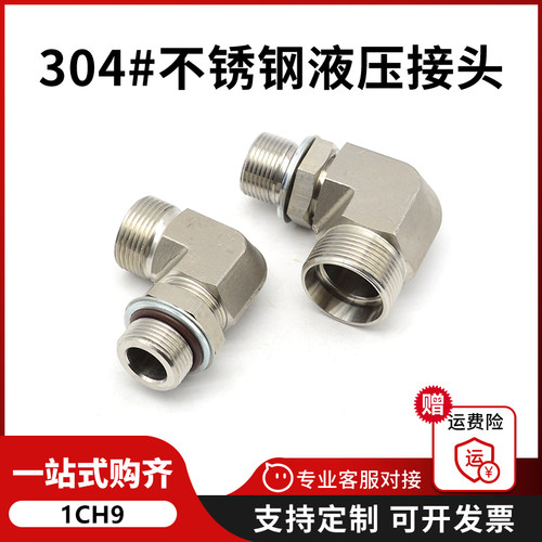 1CH9/1DH9不锈钢液压弯头过渡接头卡套直角可调向公制24度锥密封