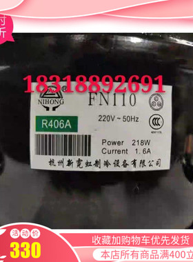 全新原装霓虹FN57Q FN91 FN110 FN77冰箱冷柜406a制冷压缩机
